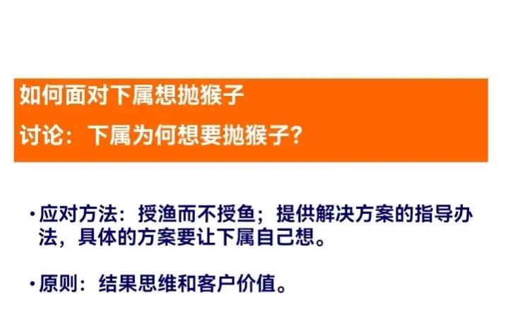猴子管理法则,猴子管理法则案例分析
