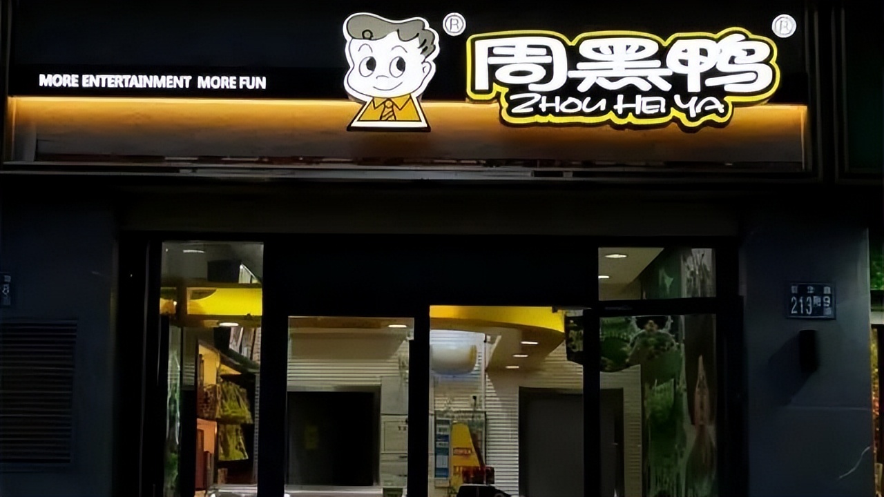 美食周黑鸭是怎么输给绝味鸭脖的,正宗卤味周黑鸭