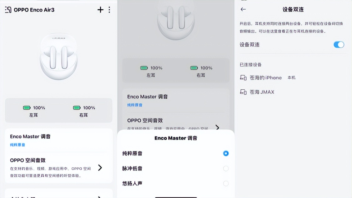 oppoencoair3详细评测,oppoencoair3测评入耳