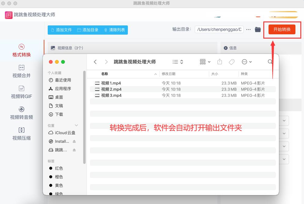 mac怎样把视频mov转换成mp4,mac上怎样把mov文件转换成mp4文件
