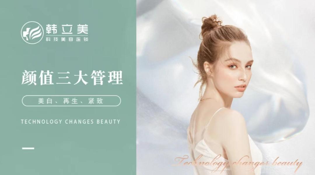 韩立美美容会所,南京韩立美美容院