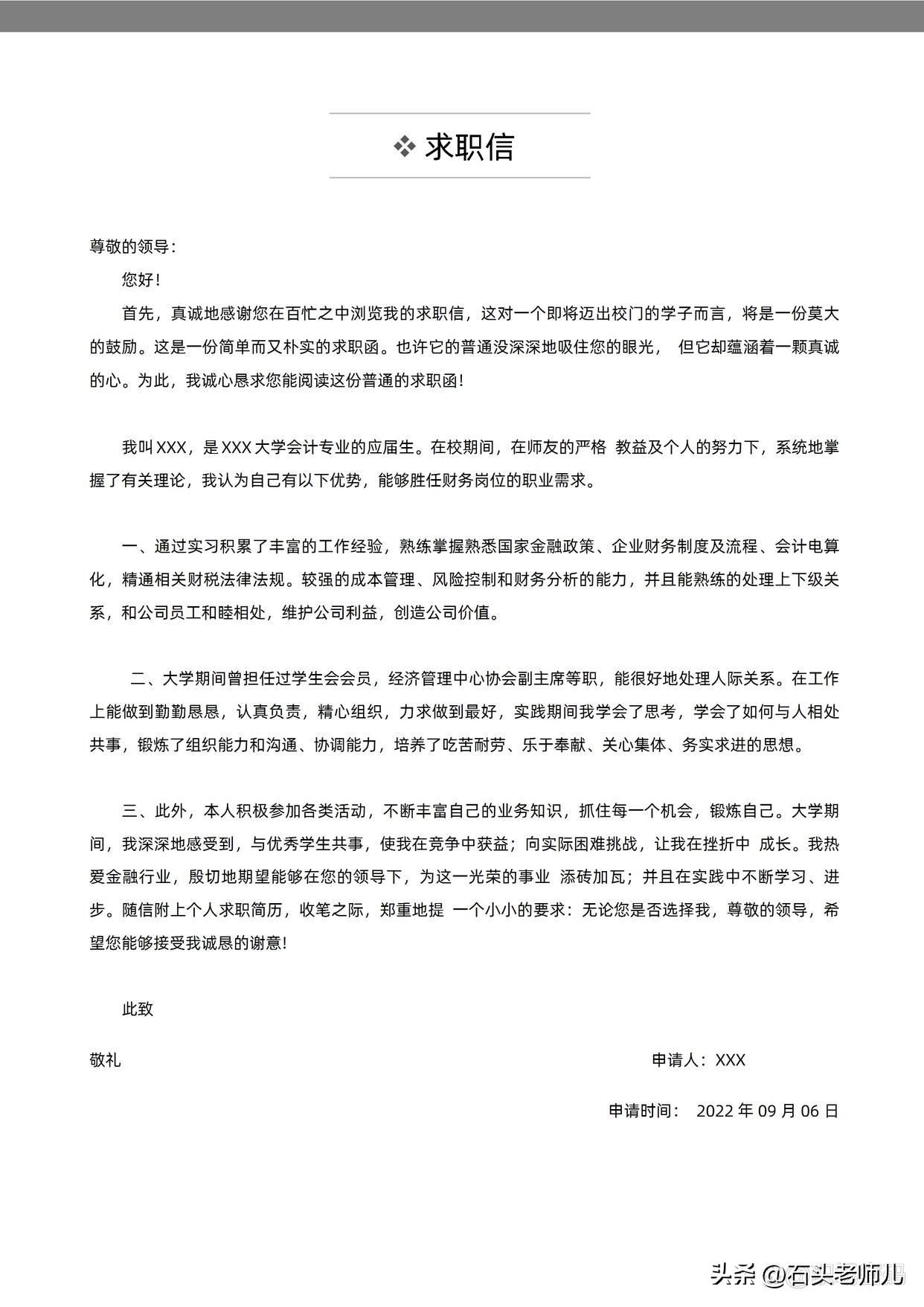 财务求职自荐信范文大全,会计自荐书求职信范文