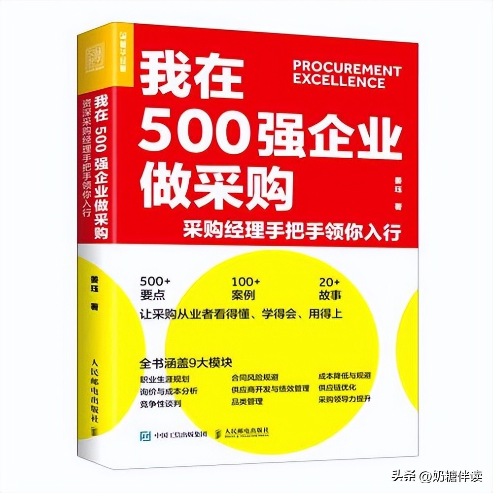 采购人员必备的工具书,采购员看不懂采购的东西