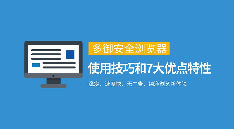 多御安全浏览器手机版,多御浏览器嗅探功能