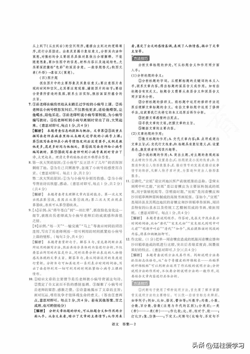 河南语文45套中考电子版,福建中考45套汇编语文
