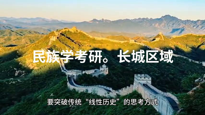 民族学考研帮,民族学考研资料