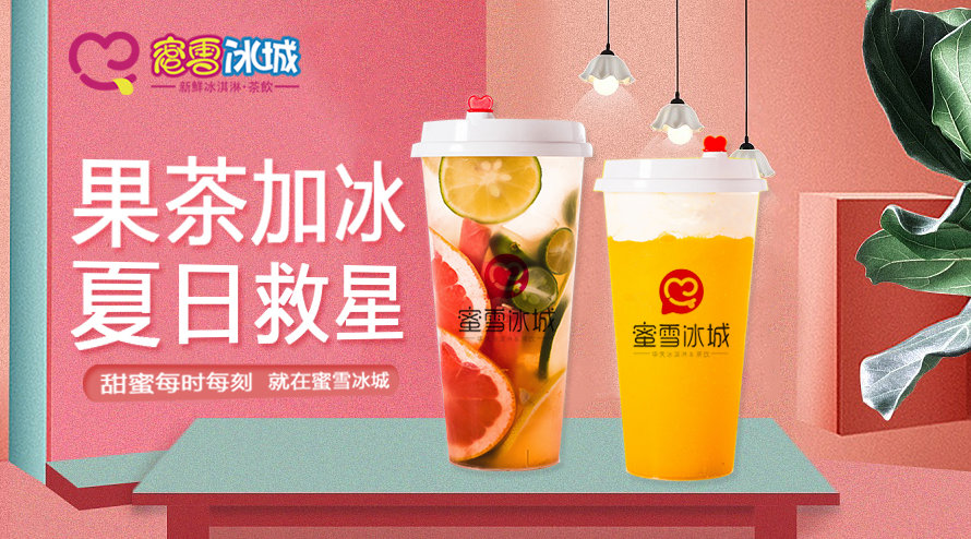 蜜雪冰城加盟费用明细表2023,蜜雪冰城最新加盟费用明细表