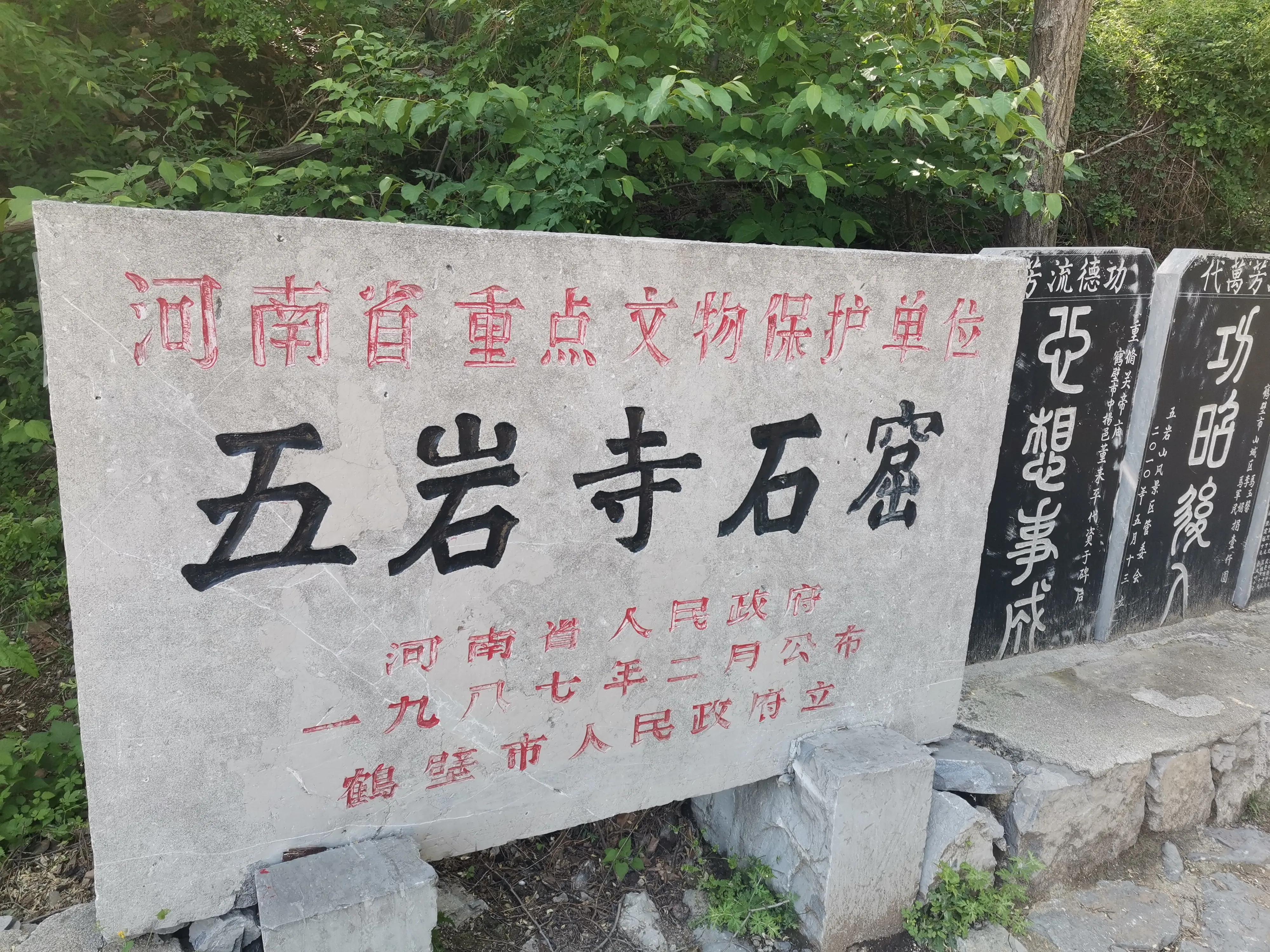 药王孙思邈河南鹤壁五岩山,孙思邈隐居的地方