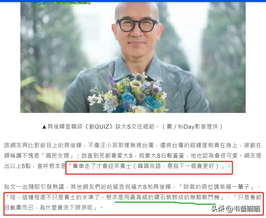 汪小菲蹭大s具俊晔热度,汪小菲痛骂大s视频带字幕