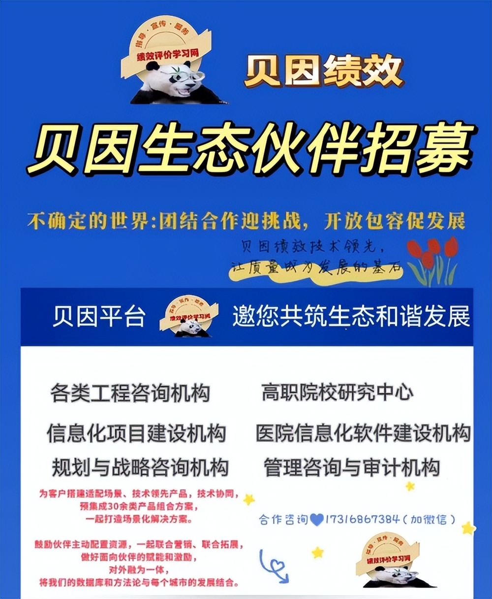 【贝因绩效】国有资本经营预算支出结构研究