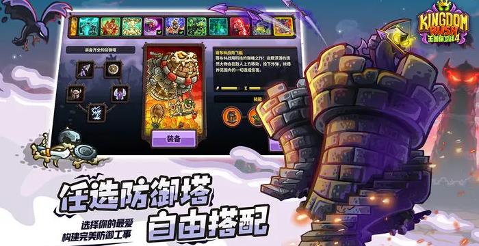 塔防游戏王国保卫战4,经典塔防游戏王国保卫战