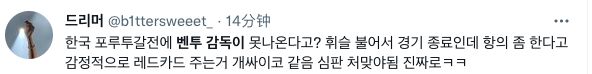 韩国主帅为何被红牌罚下,韩国热议韩国主帅被红牌罚下