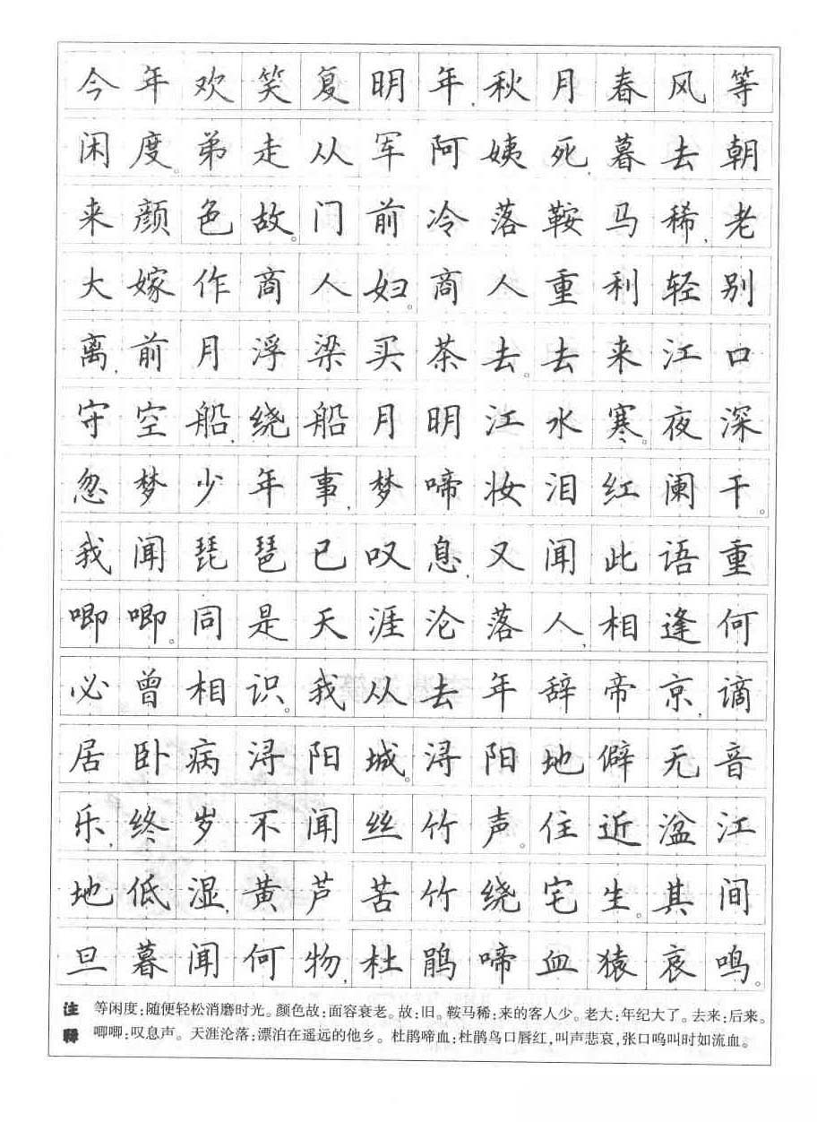 钢笔字帖楷书书法入门田英章手写,毛笔楷书实用技法字帖田英章