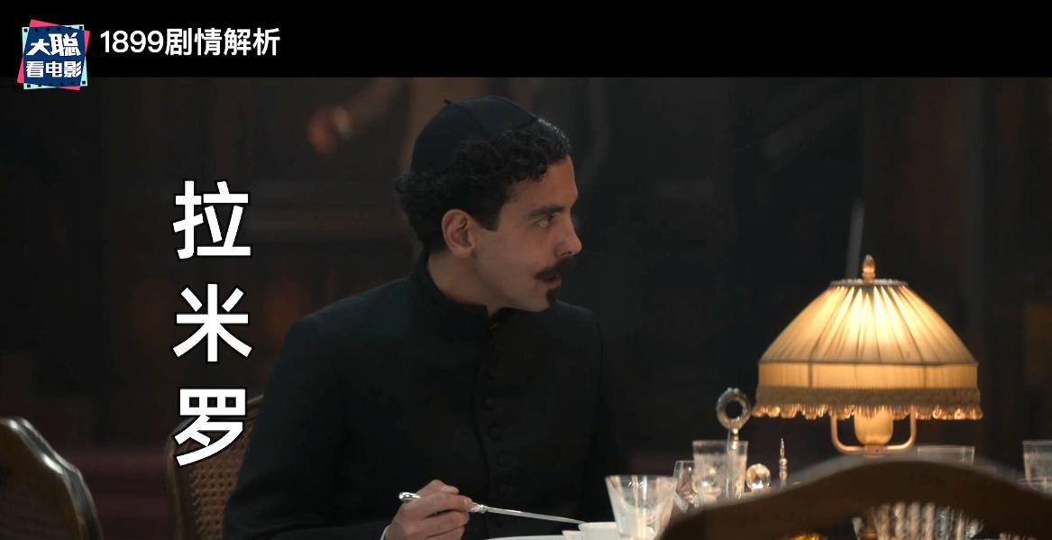 《1899》你看懂了吗！一口气深度脑洞解析这一切怎么发生的