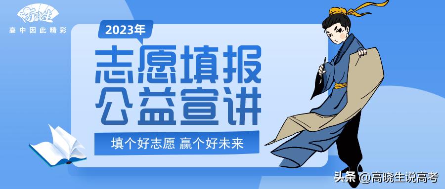 生涯规划助力志愿填报,生涯规划直播高考志愿填报