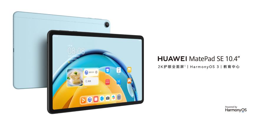 华为平板无纸化学习哪一款好,华为平板哪款适合学习