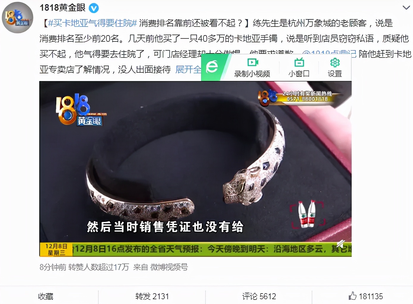 男子40万买手镯后续,男子花14000元买手镯