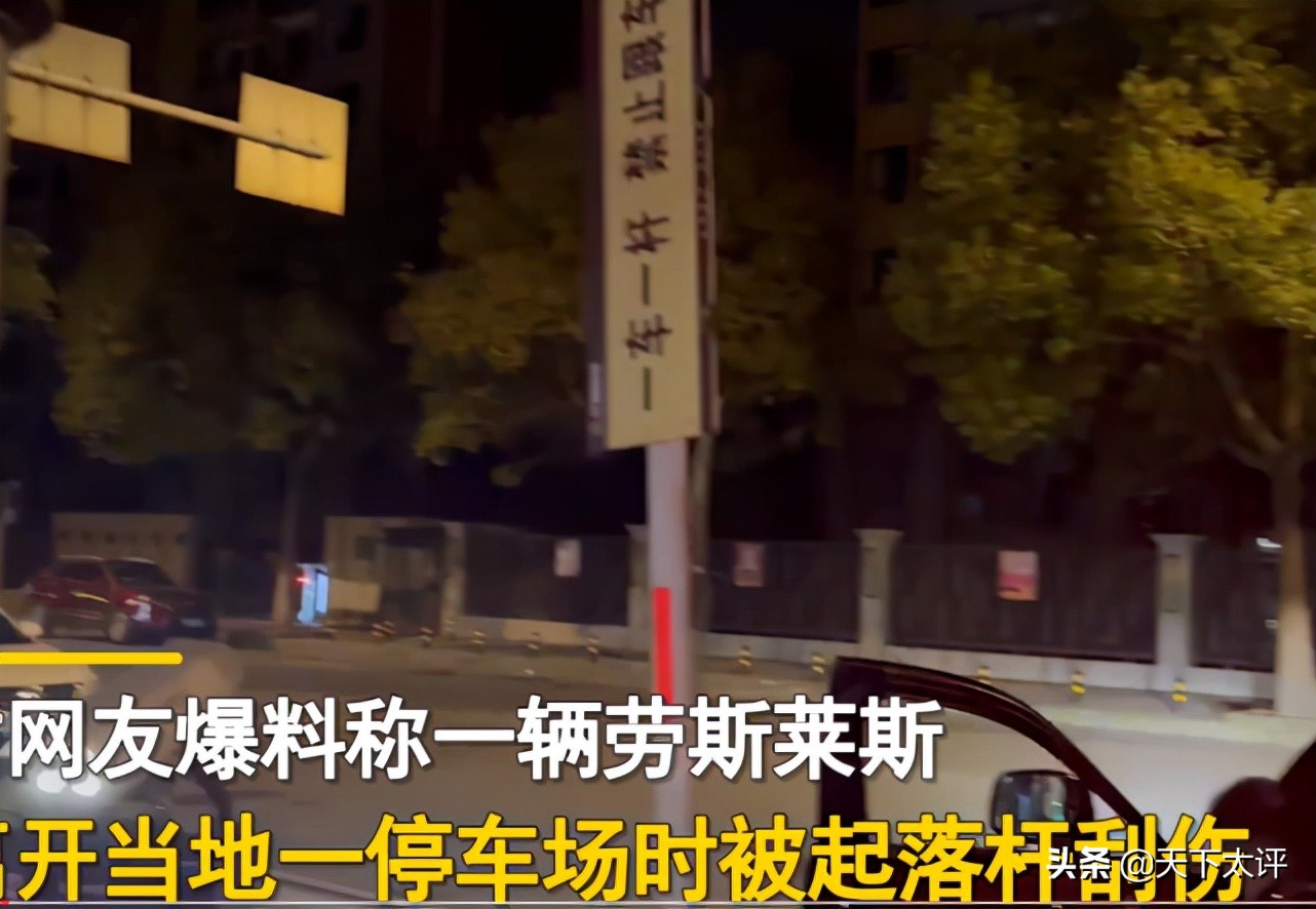 劳斯莱斯被倒塌围墙砸中,劳斯莱斯被起落杆砸伤