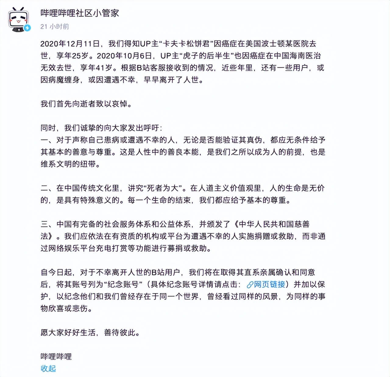 人死后王者荣耀账号会注销吗,人死后王者账号是否存在