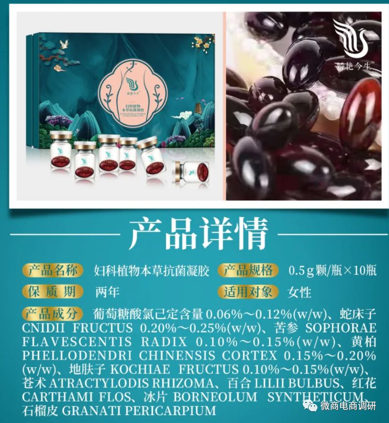 消字号产品号称可改善妇科疾病,海雅惠联被指具有团队计酬特征