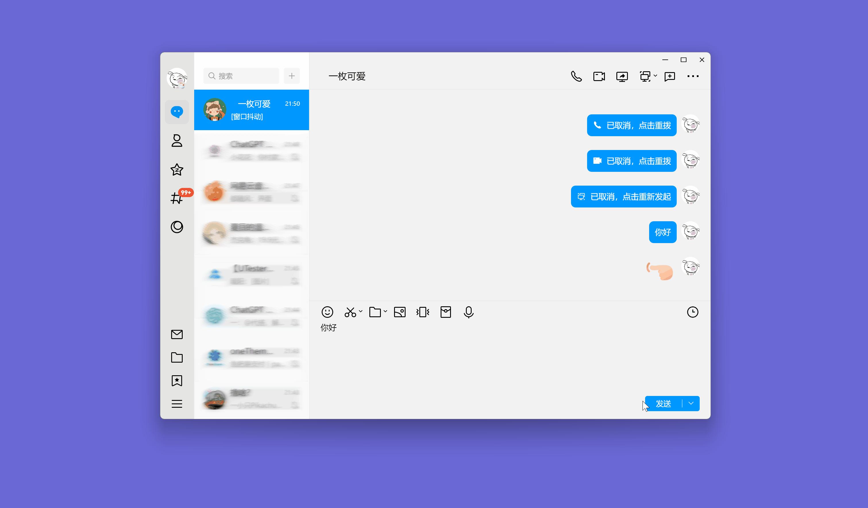 全新NTQQ9.9.0发布：简洁、流畅，唤醒你的青春！