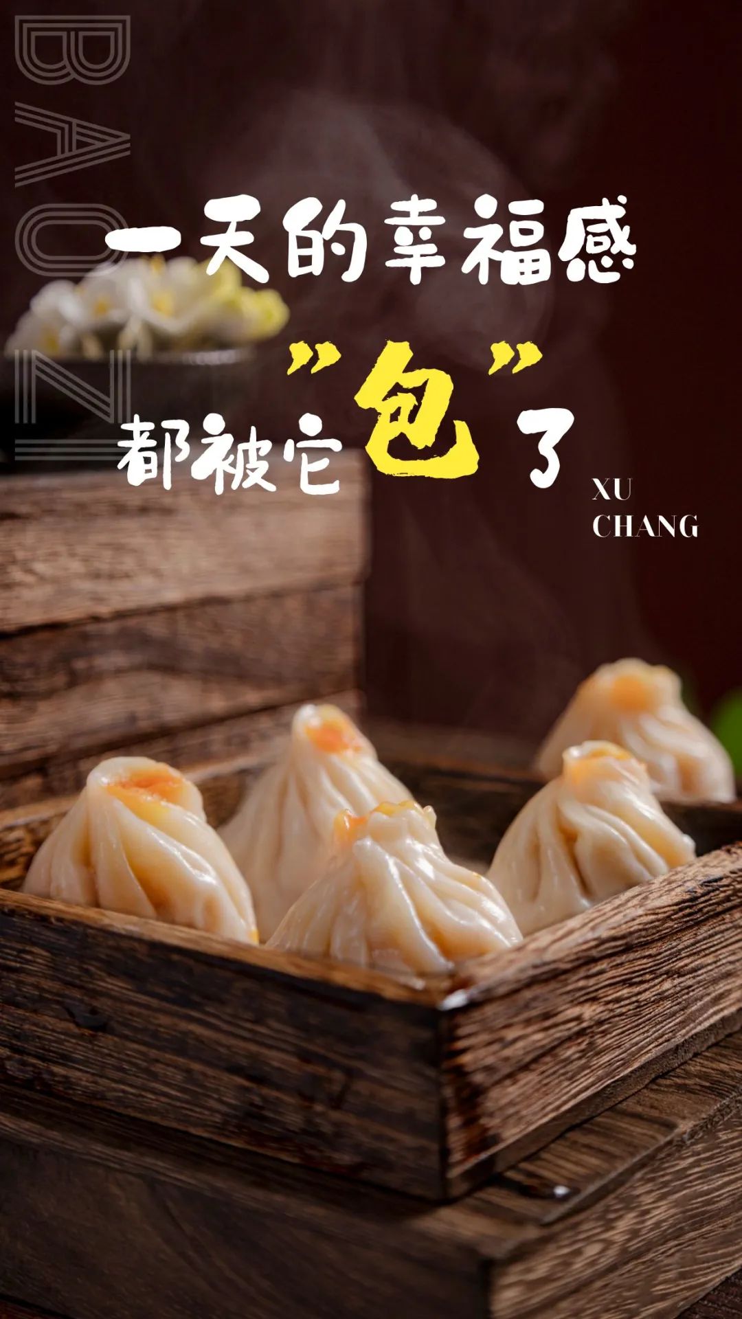 许昌好吃的老店推荐,许昌哪家店薄皮素包子好吃