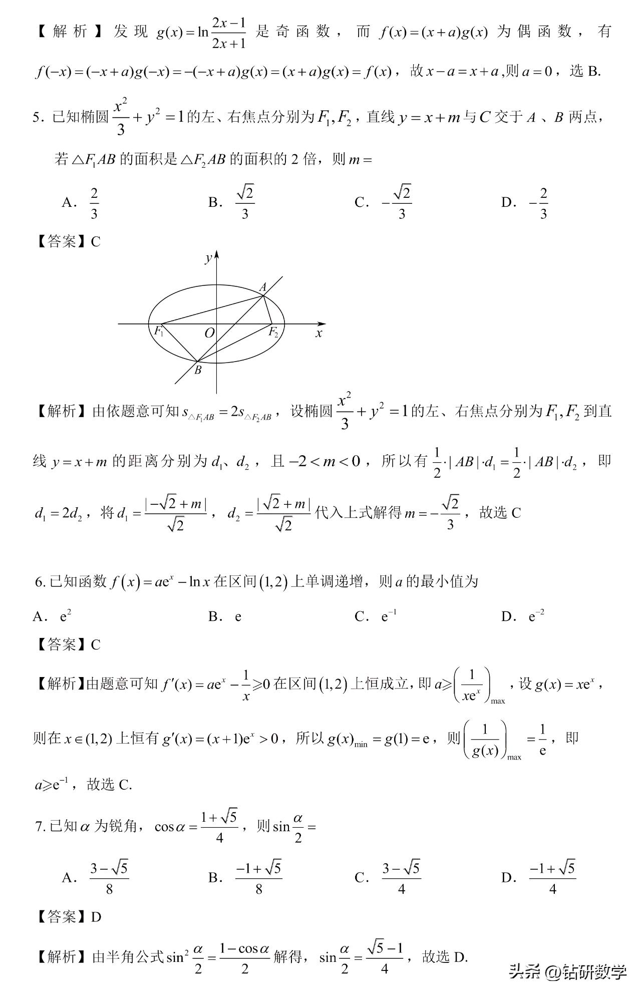 2023年全国数学试题评析,2023全国新高考数学一卷答案解析