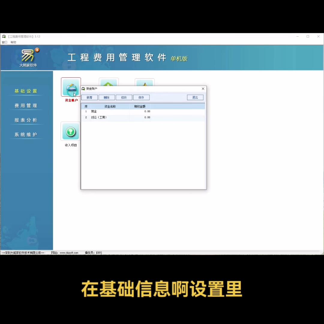 施工工程记账软件,工程项目记账管理系统