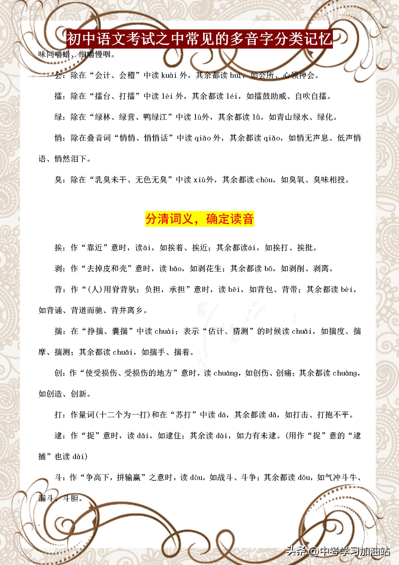 初中语文字词带拼音基础知识汇总,初中语文必背基础知识字词
