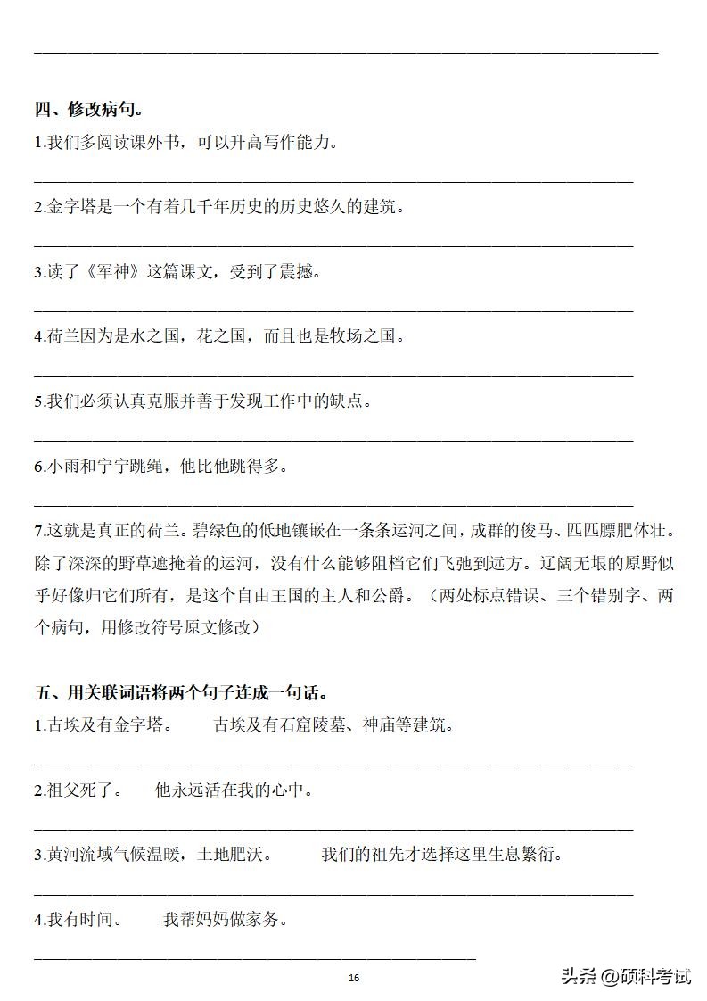 五年级下册语文生字词语专项练习,五年级语文下册必考句子知识点