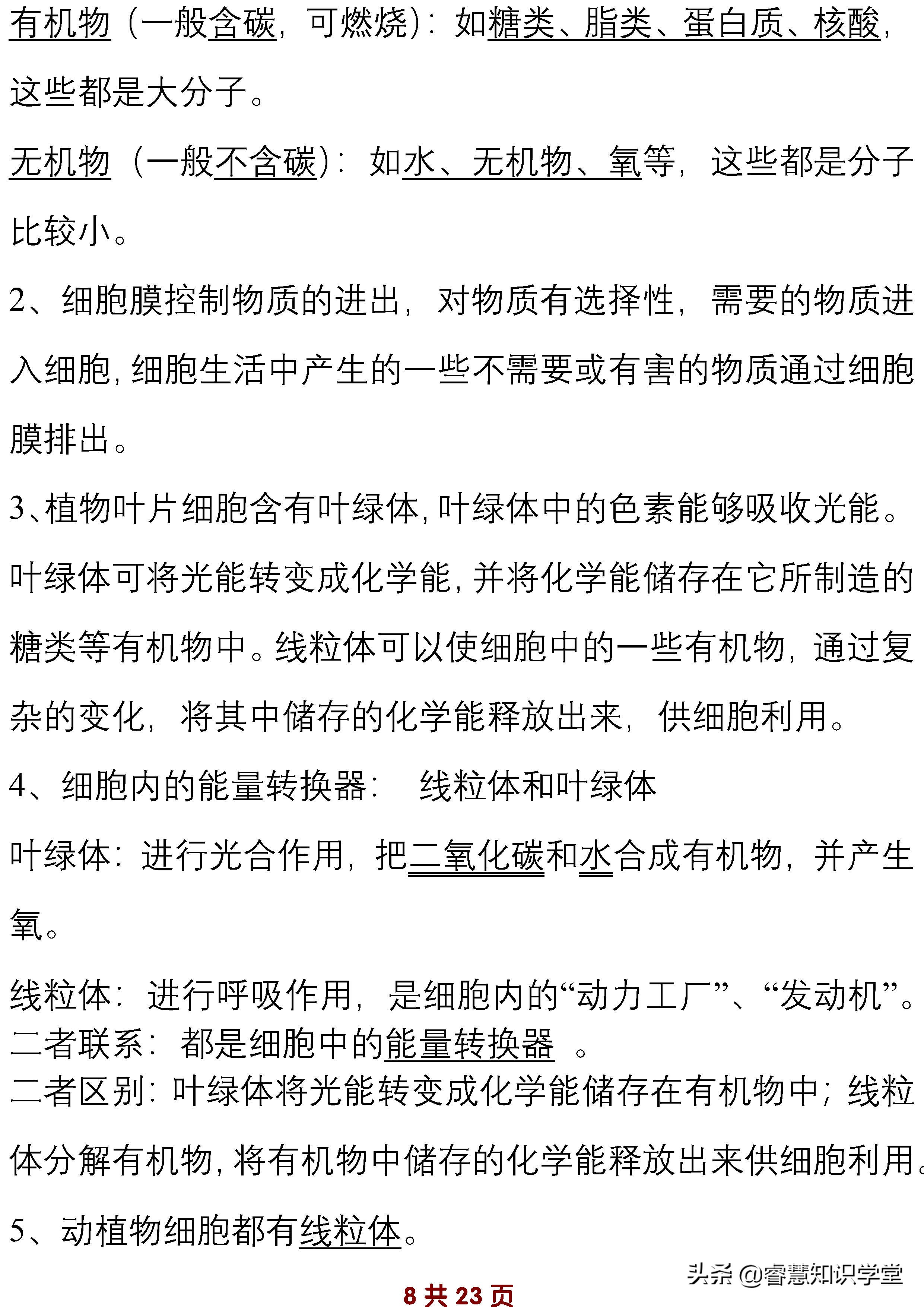 初中七年级生物知识点归纳总结,七年级上下册生物必考知识点