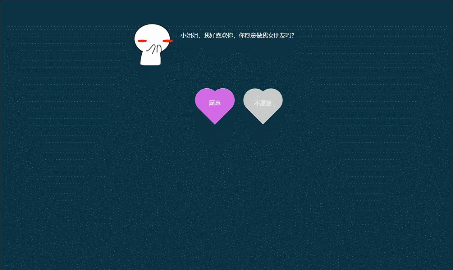 最火特效表白代码大全,免费七夕节表白代码制作