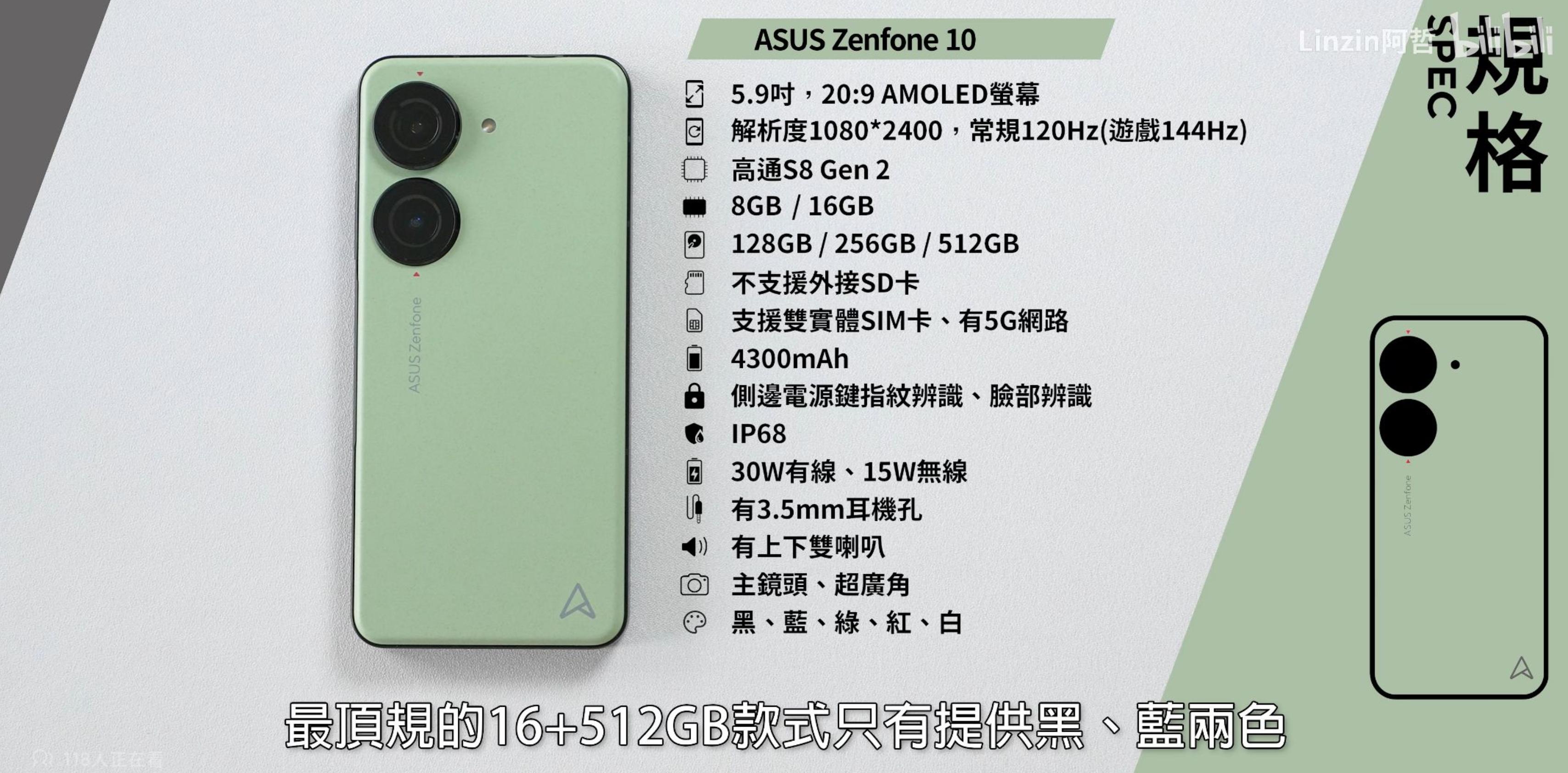 华硕zenfone10正式发布,华硕小屏旗舰手机zenfone10