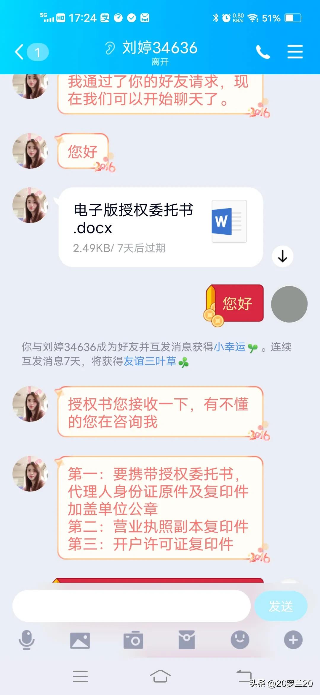 反诈骗的亲身经历,qq反诈骗经历