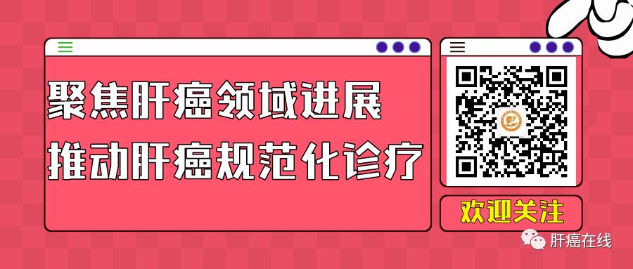 刘连新教授：肝癌术后辅助治疗及术前新辅助治疗的热点问题