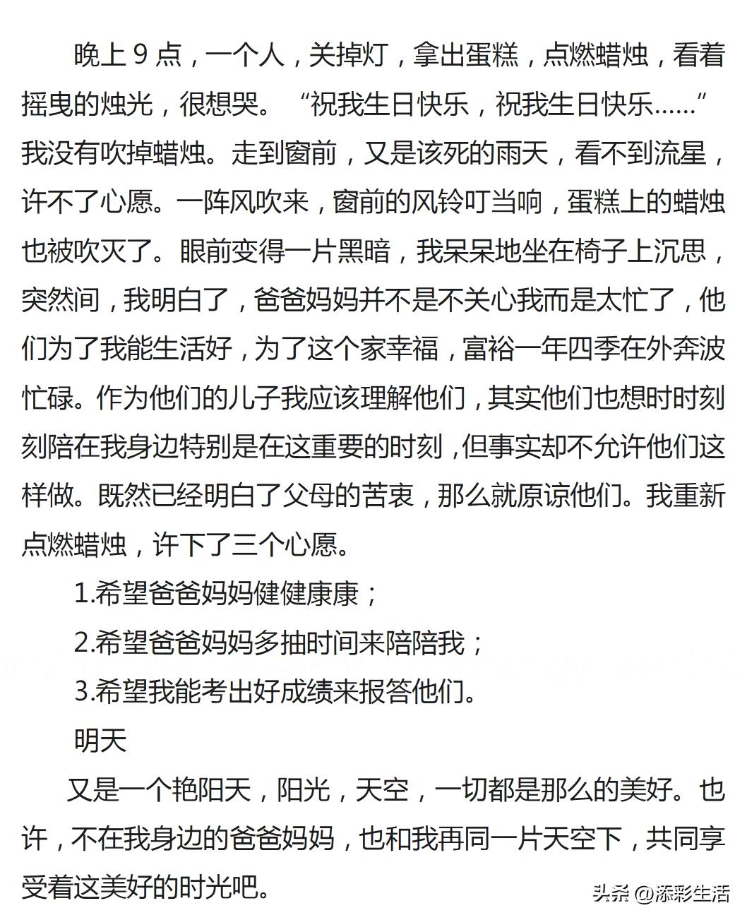 中考满分作文范文那一刻我长大了,中考关于成长的记叙作文800字满分