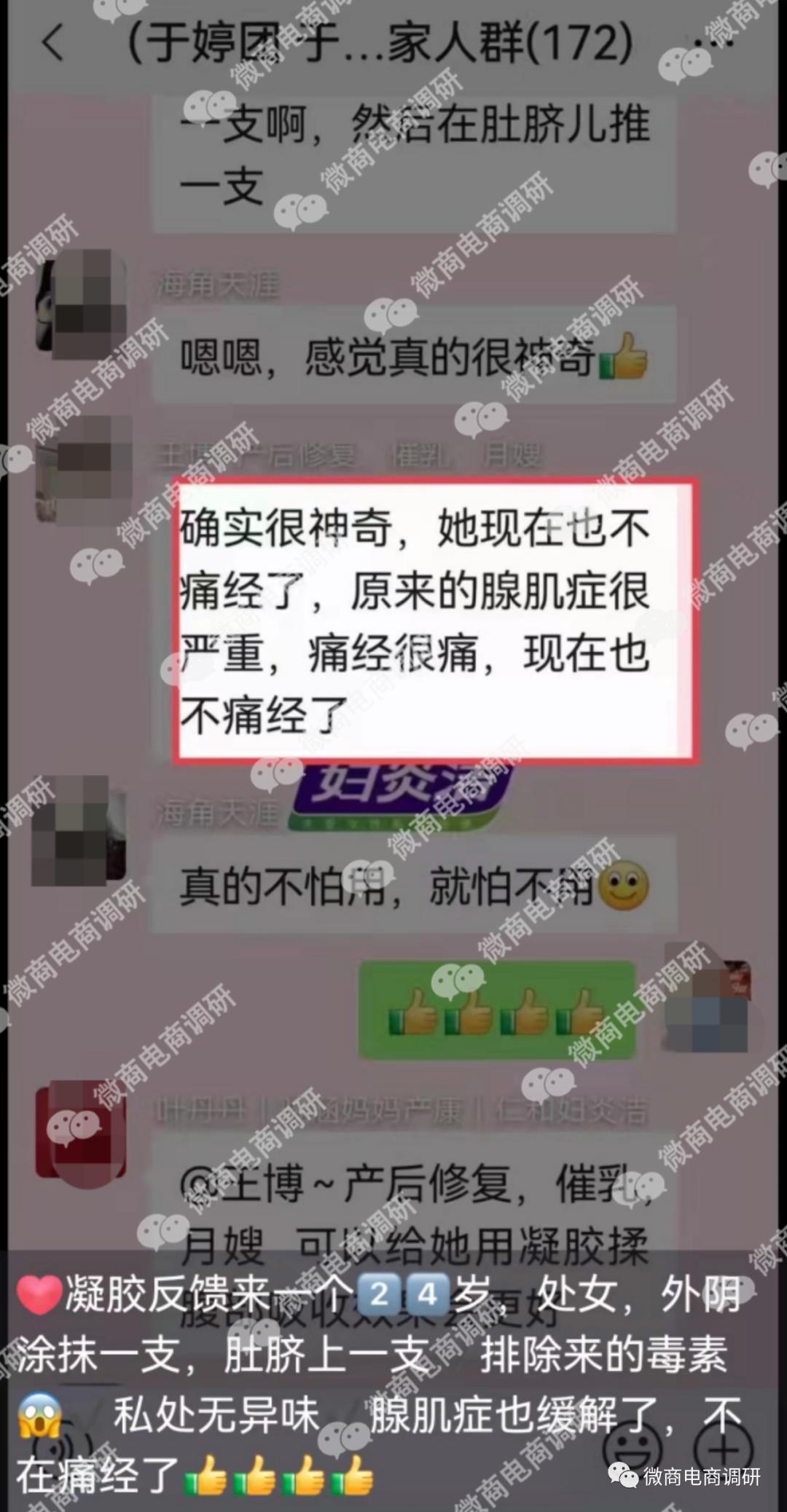 消字号产品宣传可治病，妇炎洁新零售“拉人头”,涉嫌违法违规