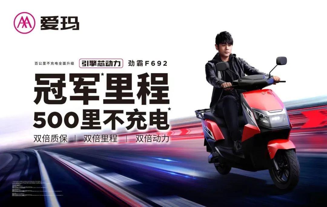 电动车爱玛大卖,爱玛电动车业绩