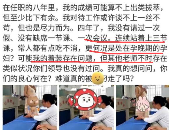 教师穿孕妇装被举报结果,老师穿孕妇装被举报后续处理