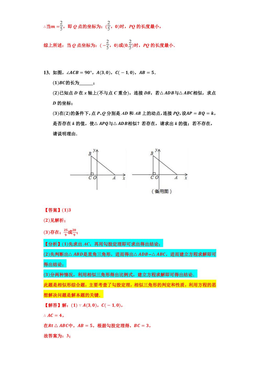 相似三角形求最大值和最小值,相似三角形的应用与最值问题