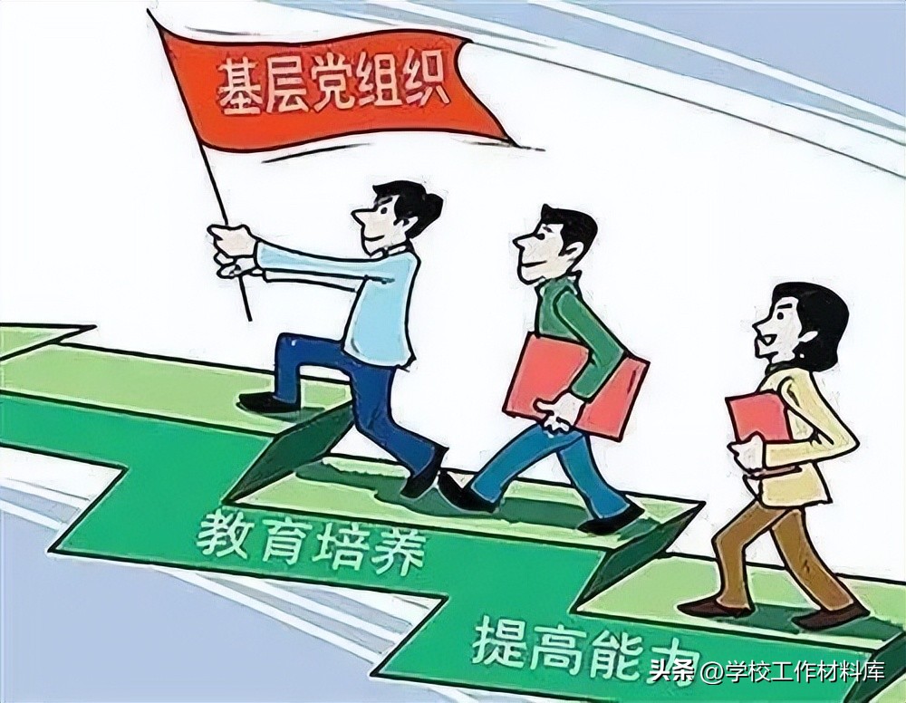 《学校领导班子暨中层队伍建设工作材料汇编》,2023版