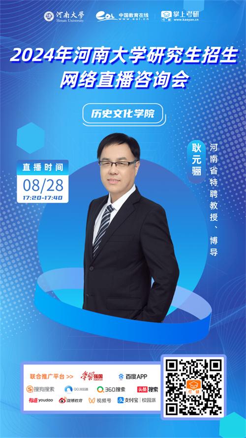 河南省大学招生网络直播咨询会,河南大学研究生招生办的联系电话