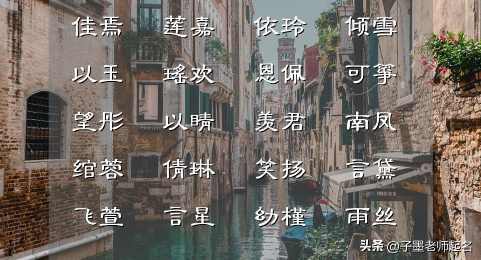 桉木长青的女孩名，令人一眼沦陷