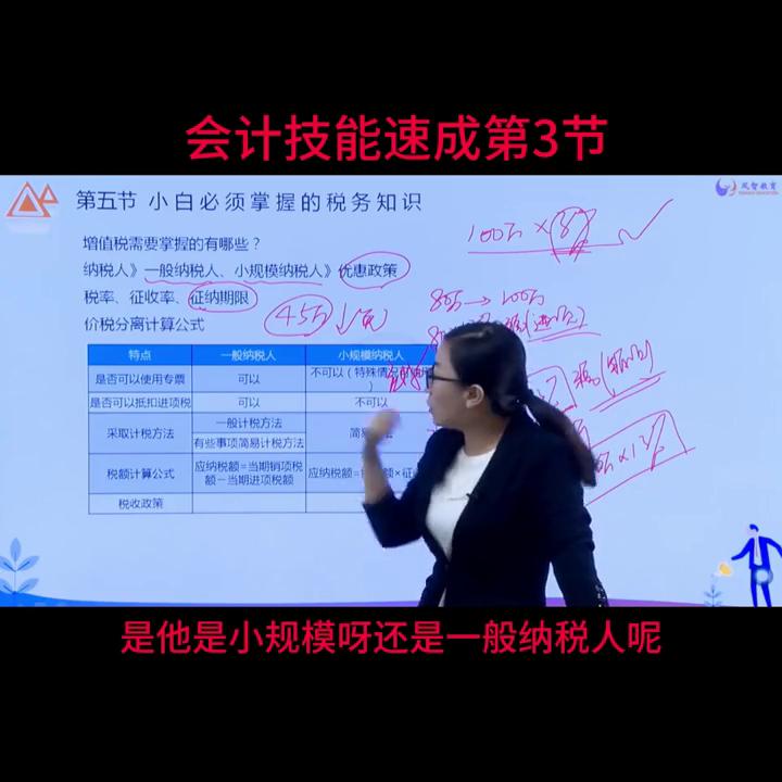 会计实操免费教学入门,会计初级课程视频教程