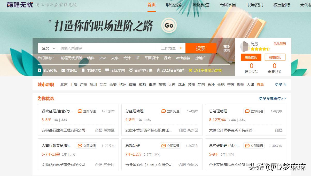 2023年招聘网站十大品牌，哪个最适合你？定位准确不会出错