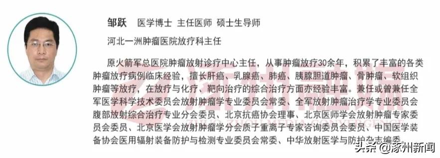 带您走进质子舱！总投资近30亿元！@涿亲，听专家说说“肿瘤”那些事儿...