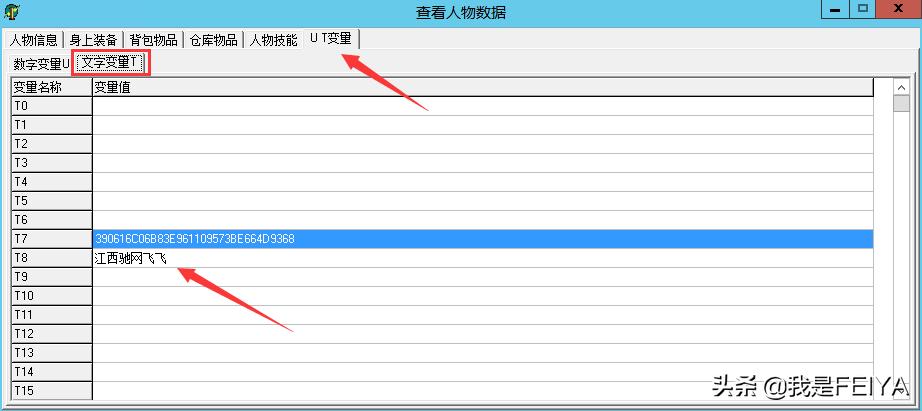 怎样查找传奇gm账号和密码,传奇管理怎么看玩家的账号密码