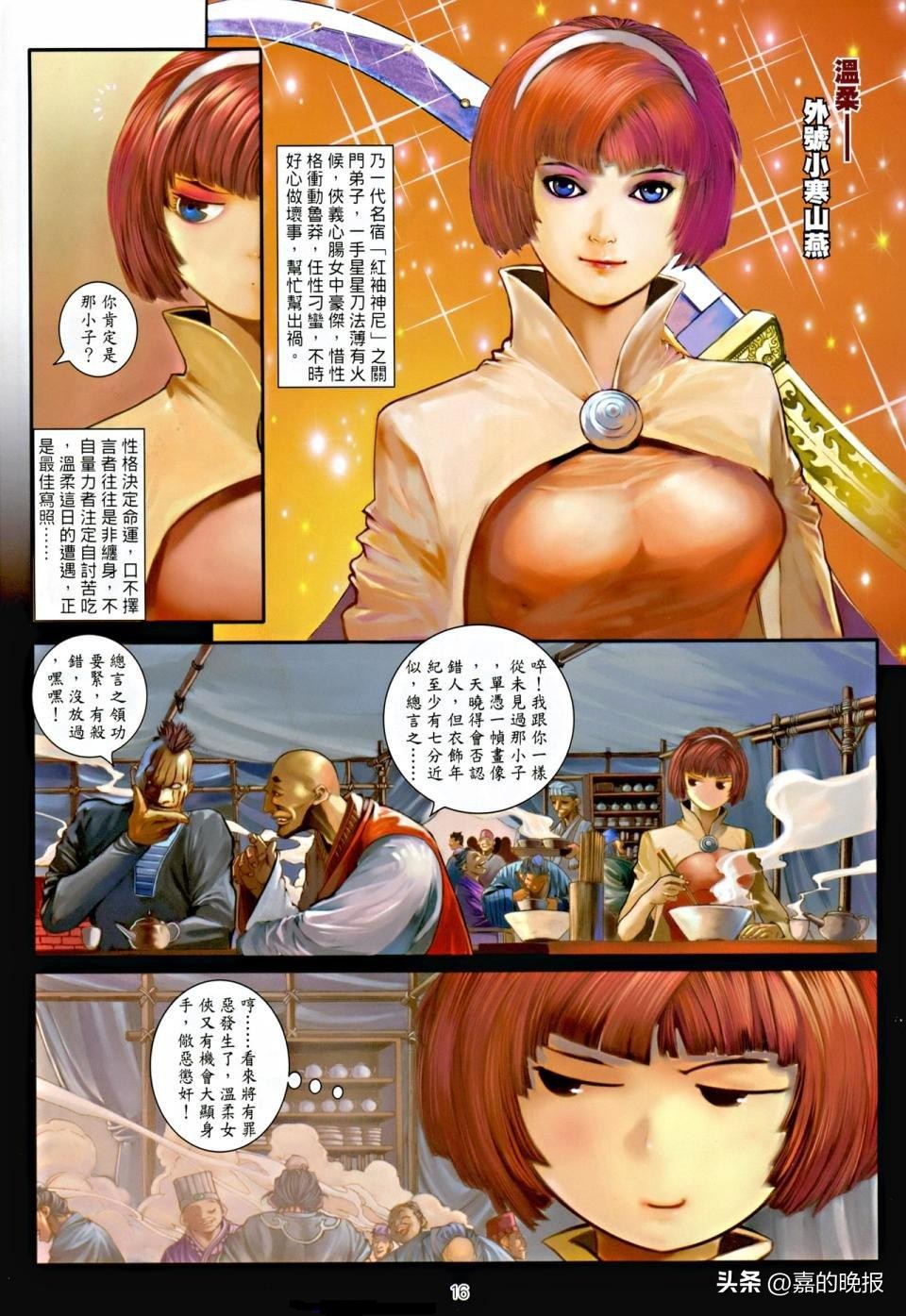 温瑞安群侠传2解读,温瑞安群侠传1实力