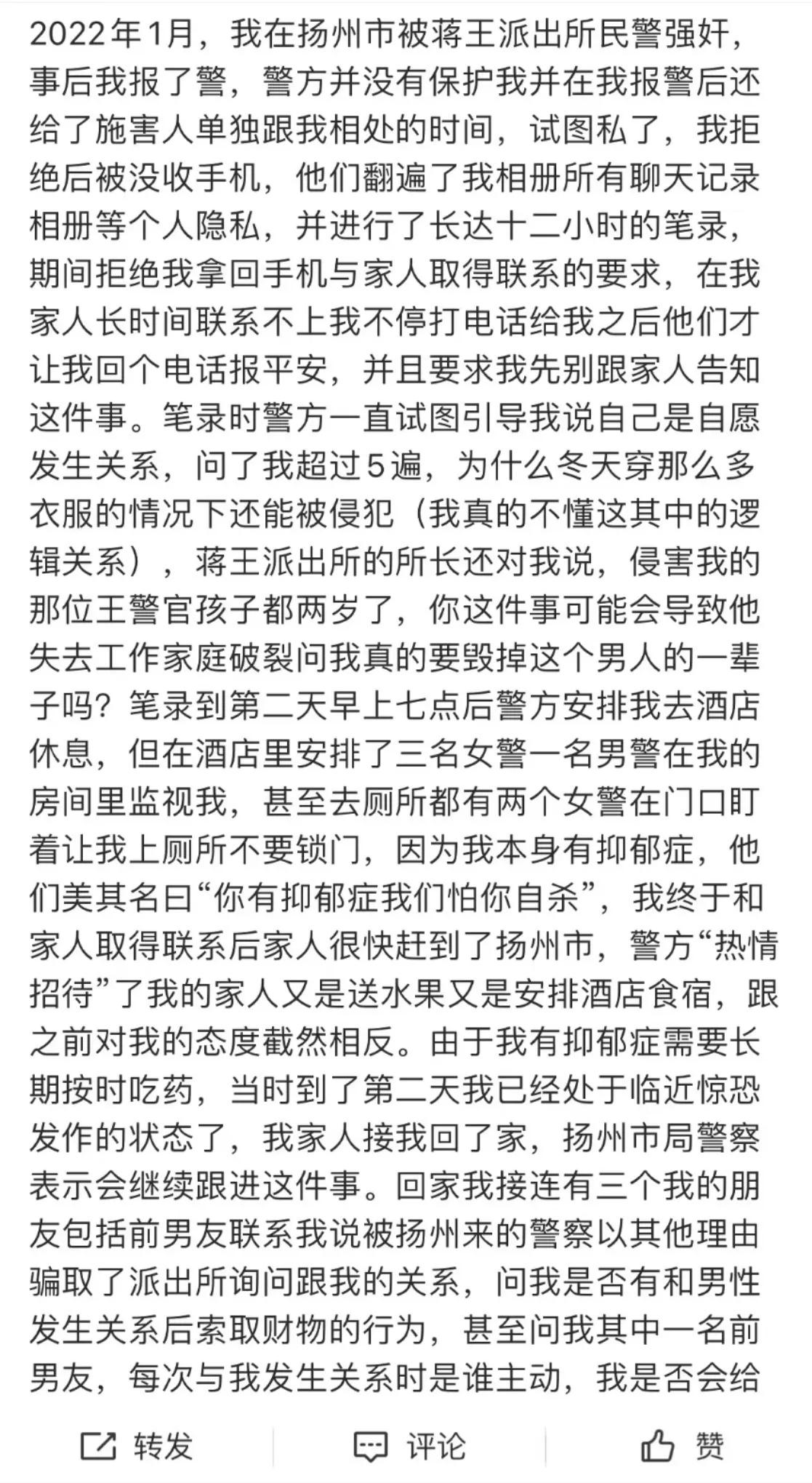 扬州派出所的强奸犯案最新,扬州强奸事件警方的调查结果