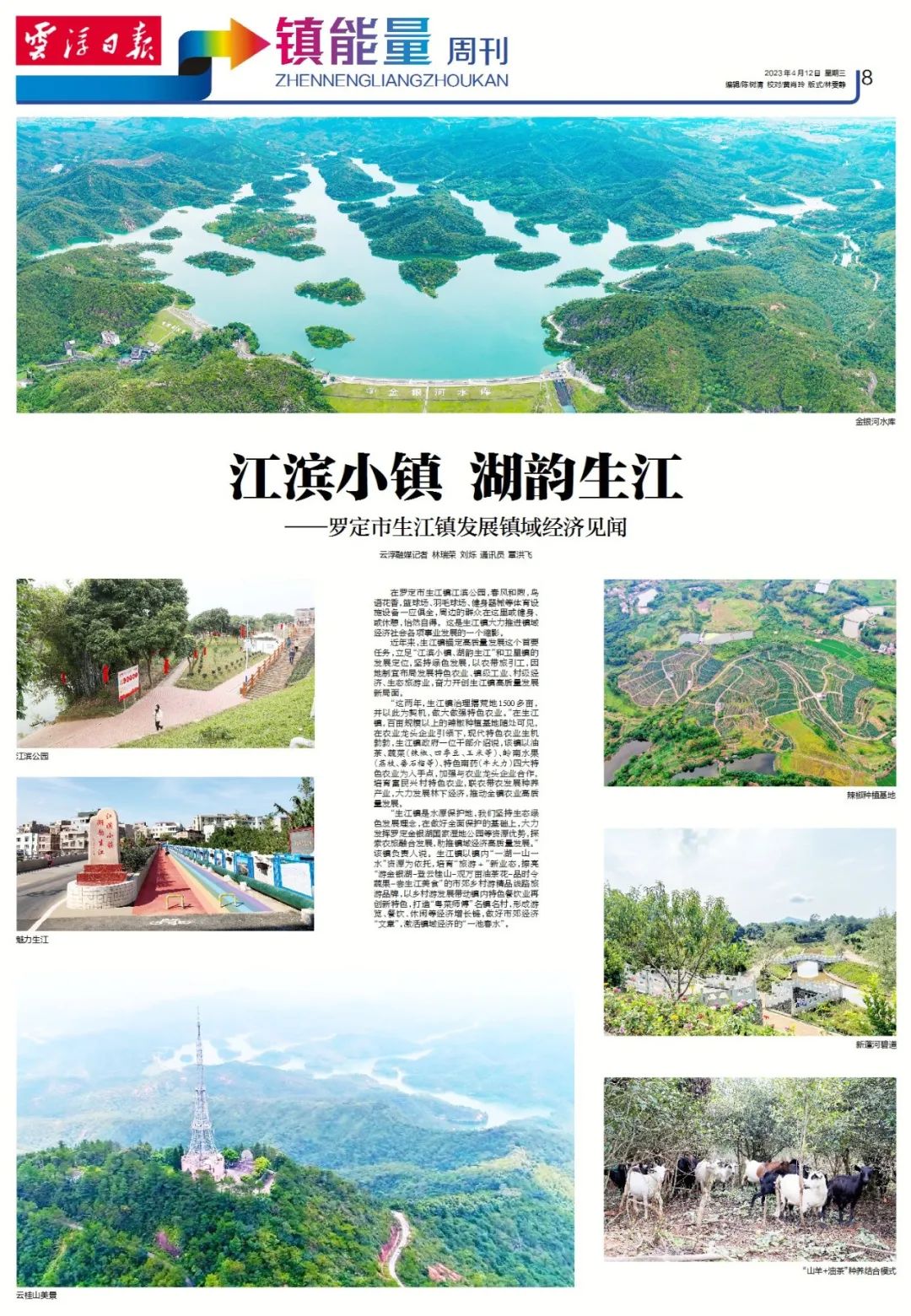 鑳介噺鍛ㄥ垔,鍏虫敞浜戞诞鏂伴椈